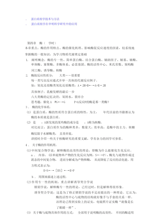《生物化学》教案(精)084150.docx