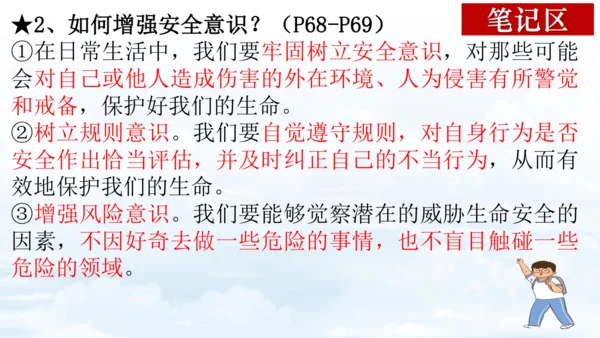 9.1增强安全意识 课件（18张PPT）