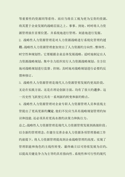 2023年企业人力资源管理师一级三版教材.docx