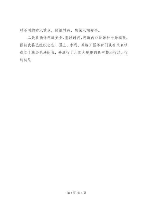 副县长防汛抗旱工作专题会上的讲话.docx