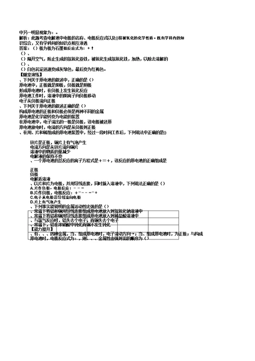 原电池工作原理学案鲁科版实用教案