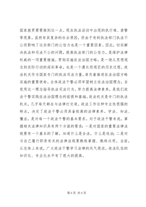 学习“依法治国”的心得体会 (16).docx