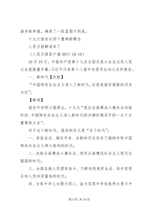 十九大学习资料.docx