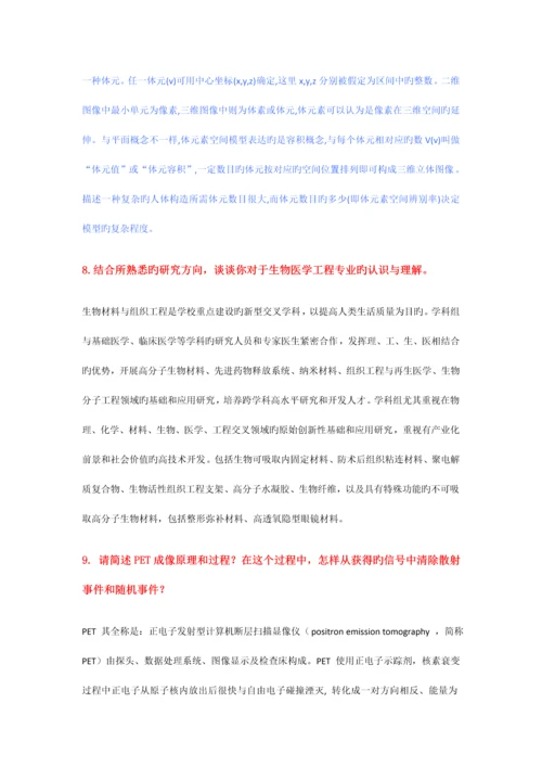 生物医学工程相关试题.docx