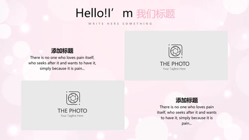 粉色梦幻公司产品介绍宣传通用PPT动态模板