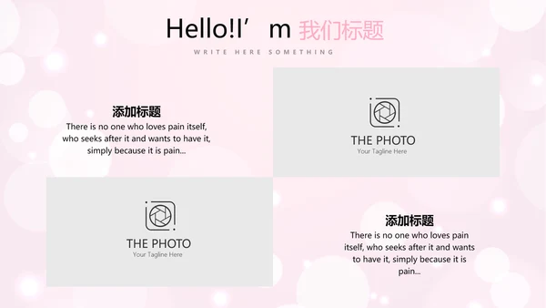 粉色梦幻公司产品介绍宣传通用PPT动态模板