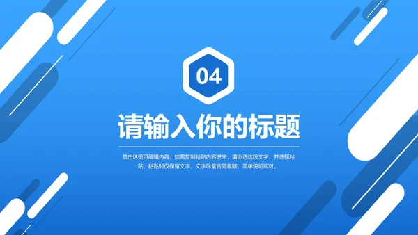 蓝色渐变几何商务汇报PPT模板