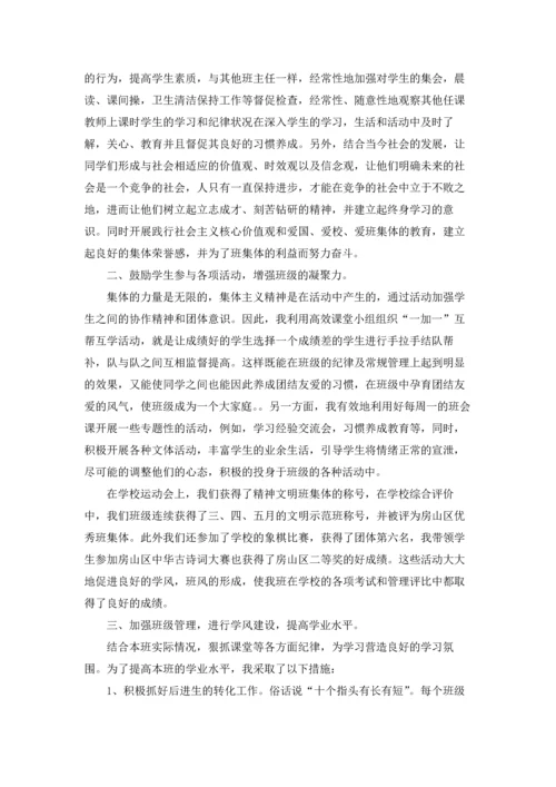 初一班主任工作总结(合集15篇).docx