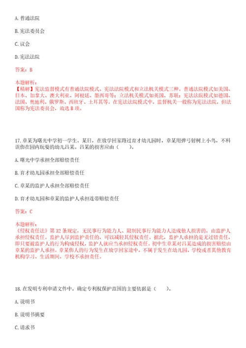 考研考博法硕非法学惠州工程职业学院考研押题卷3套含答案详解II