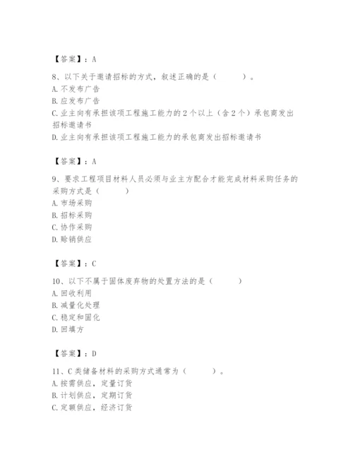 2024年材料员之材料员专业管理实务题库【有一套】.docx