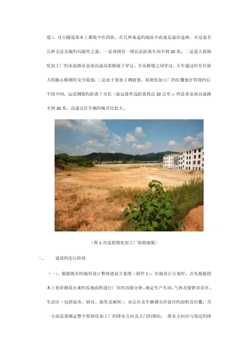 铁路建设标准化钢结构加工厂建设流程及注意事项.docx