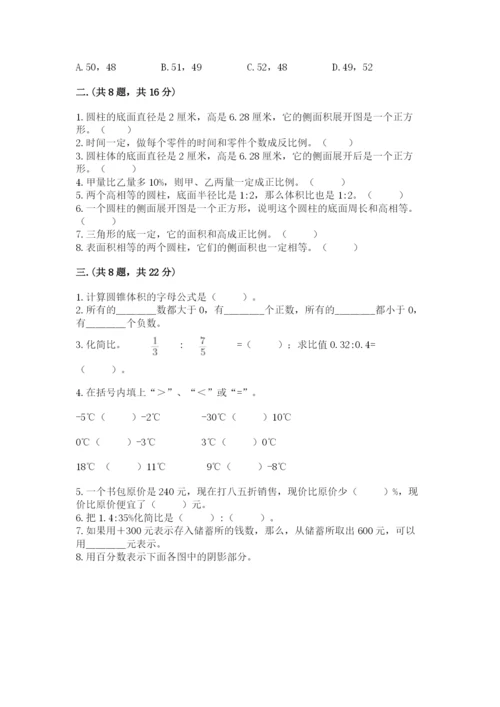 人教版小升初数学模拟试卷附参考答案（培优b卷）.docx