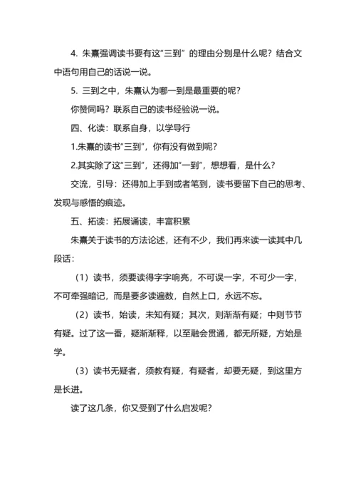 聆听古人教诲，指导读书实践--统编语文五年级上册《古人谈读书》指向大单元教学设计.docx