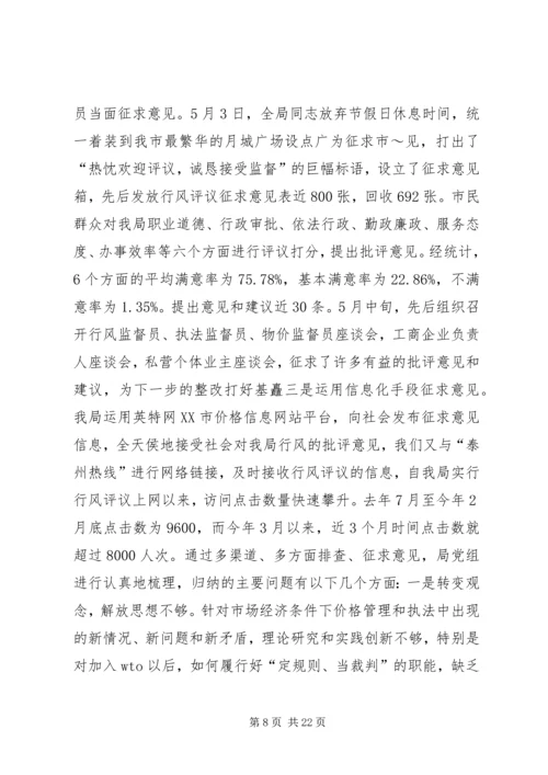 第一篇：中学行风评议自查自纠阶段工作汇报中学行风评议自查自纠阶段工作汇报.docx