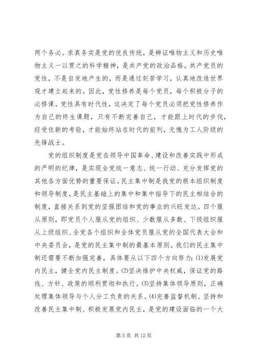 精选党校党性锻炼小结.docx