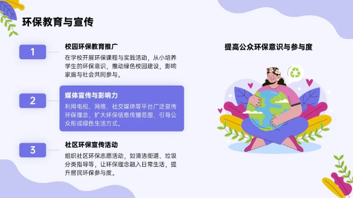 紫色插画风世界清洁地球日环保科普PPT模板