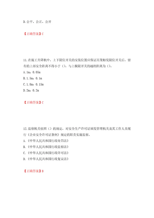 2022年广东省安全员A证建筑施工企业主要负责人安全生产考试试题第二批参考题库模拟训练含答案第80版