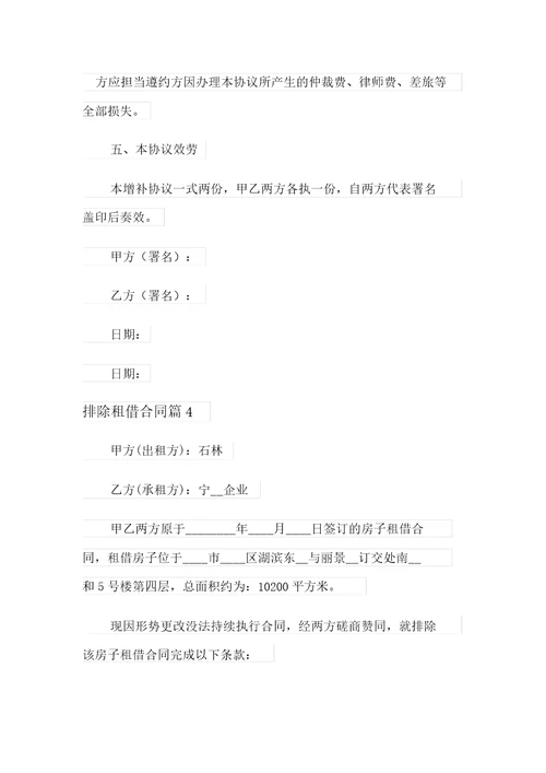 关于解除租赁合同范文8篇
