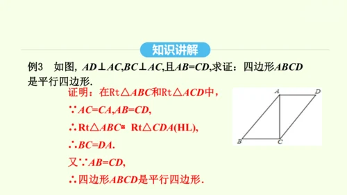 18.1.2第1课时平行四边形的判定课件（共40张PPT） 2025年春人教版数学八年级下册