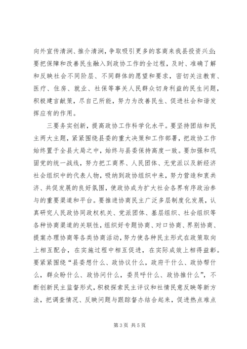 县政协闭幕会讲话 (2).docx