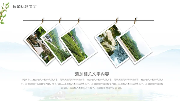 最美乡村旅游新农村乡村振兴PPT模板