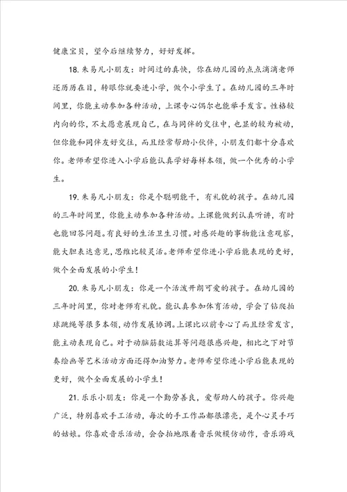 幼儿园大班毕业评语