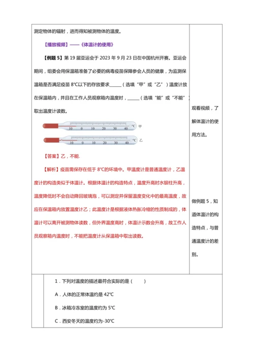 3.1 温度（教学设计）【2024人教新版八上物理高效完全备课】（表格式）