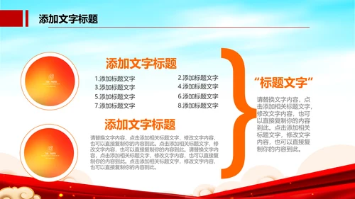 红色党建党政政府工作报告党政学习解读ppt