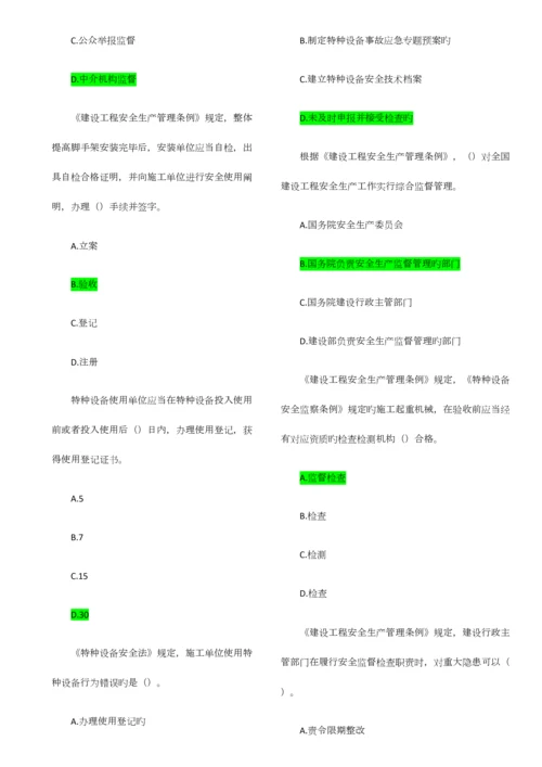 2023年市政园林安全生产管理人员考试ABC考试考题及参考答案.docx