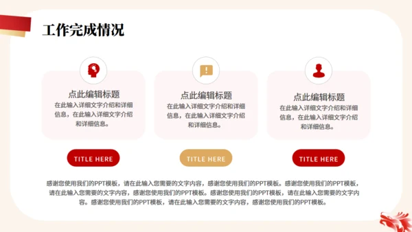 红色金色简约大气年终工作总结通用PPT模板