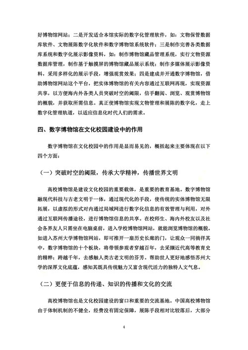 我对高校博物馆的认识和期待