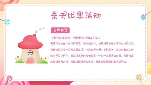 六一儿童节幼儿园亲子活动幼儿园六一儿童节PPT课件