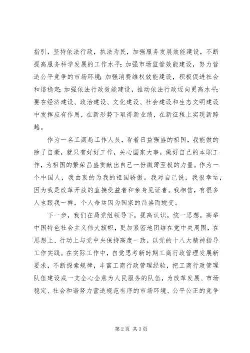 学习第十八次全国代表大会精神心得体会[小编整理] (3).docx