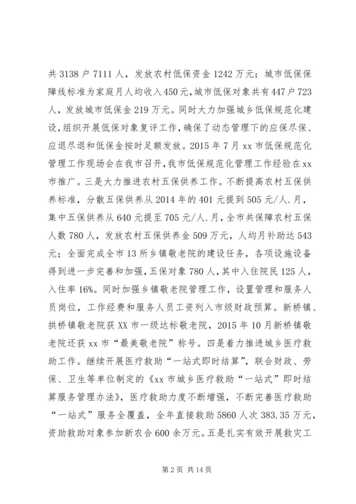市民政局年度工作总结及下一步工作计划.docx