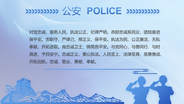 蓝色大气公安警察工作汇报动态PPT