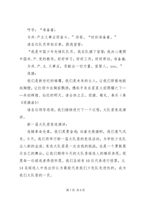 兼善中学第一届少代会暨社会主义核心价值观提案展示活动.docx