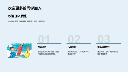 语文社团启动报告PPT模板