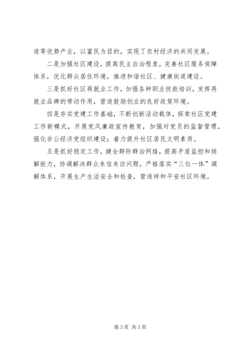 学习贯彻党代会精神，建设社会主义新农村 (3).docx