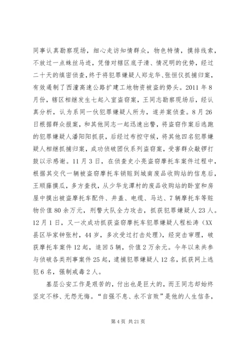 优秀公务员先进材料12篇 (5).docx