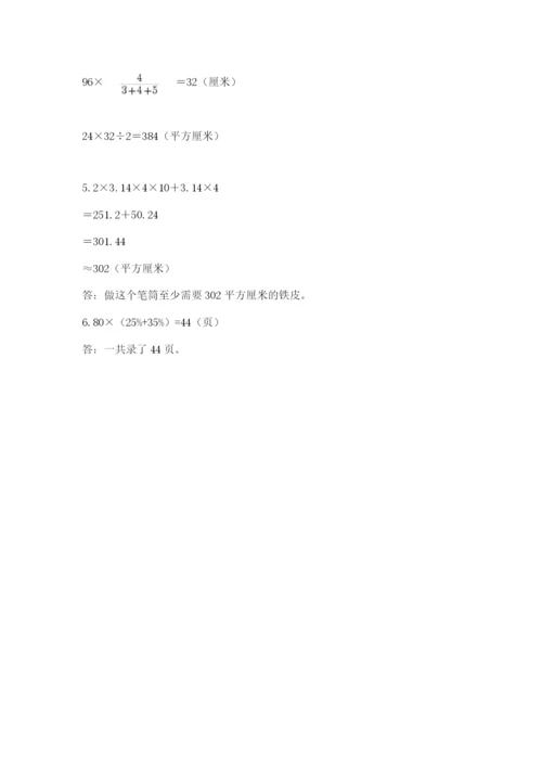 新田县六年级下册数学期末测试卷完整版.docx