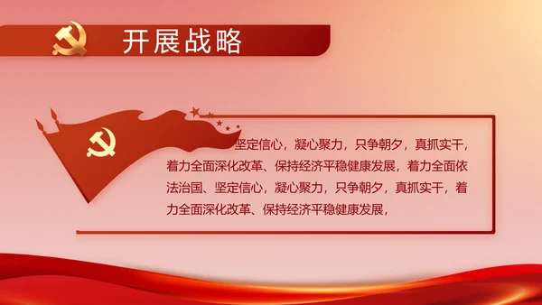 纪检监察加强党风廉政建设动态PPT