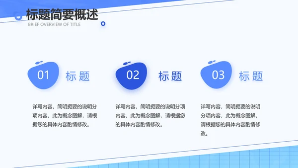 蓝色创意员工入职培训动态PPT模板