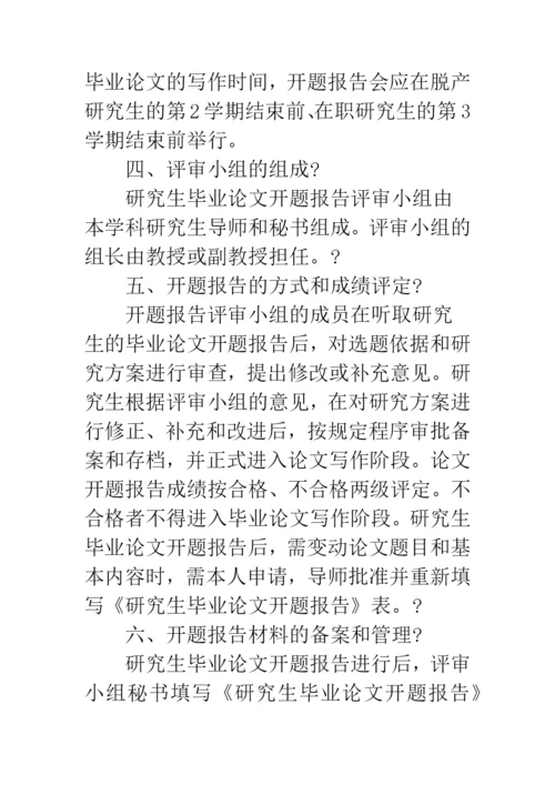 2019年研究生毕业论文开题报告优秀范文--精品范文.docx