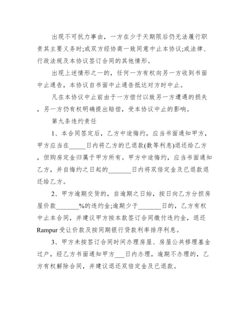 二手门面房买卖合同.docx