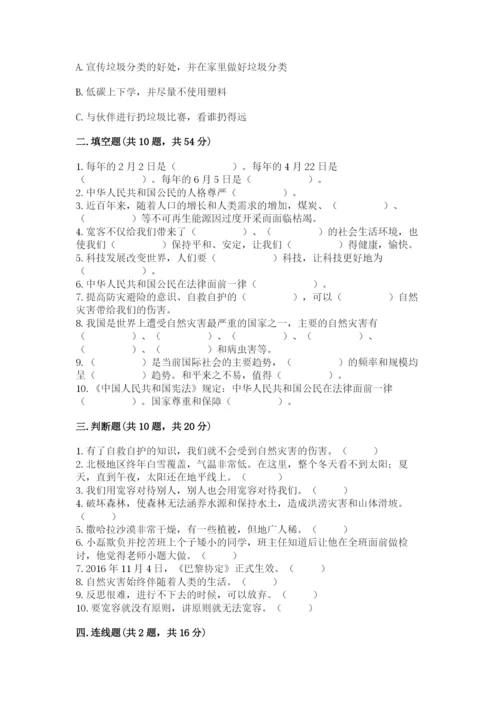 六年级下册道德与法治期末检测卷及一套完整答案.docx