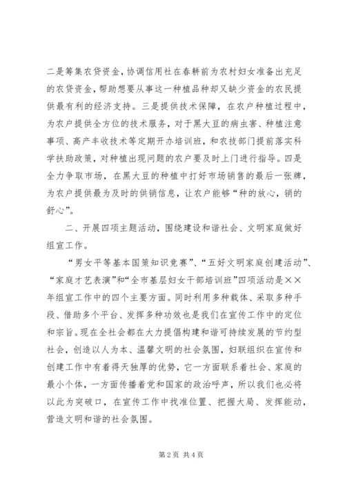 年市妇联工作计划 (4).docx