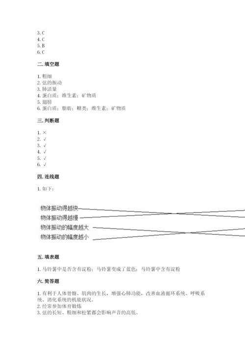 教科版小学科学四年级上册期末测试卷（完整版）.docx