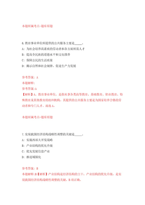 浙江省桐乡市凤鸣街道公开招考42名工作人员自我检测模拟卷含答案8