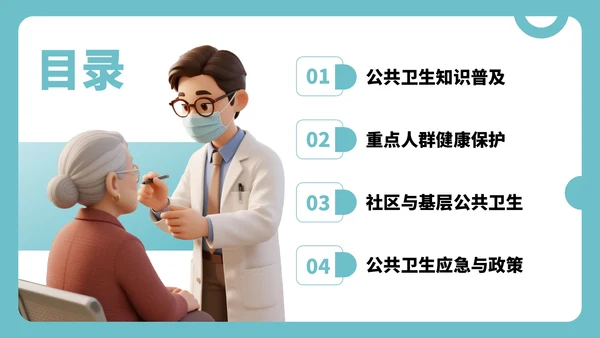 蓝绿色卡通风公共卫生知识宣传PPT