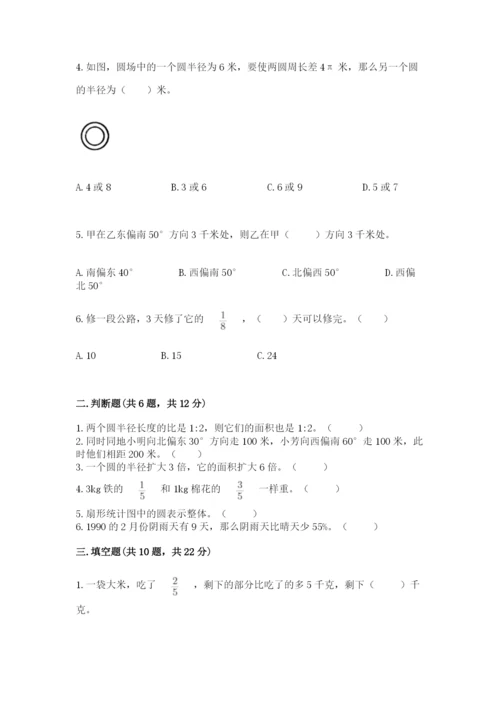 2022六年级上册数学期末考试试卷带答案（名师推荐）.docx